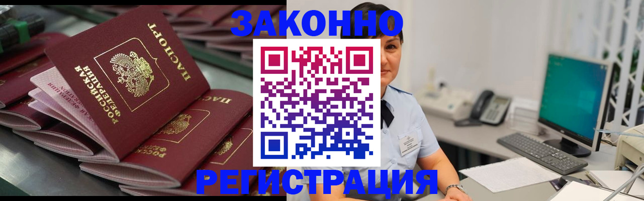 прописка для работы в Слободской
