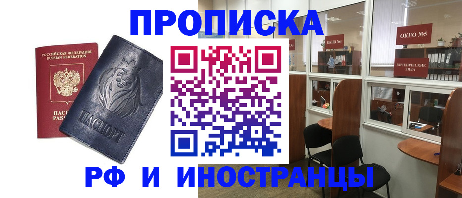 временная регистрация недорого в Слободской