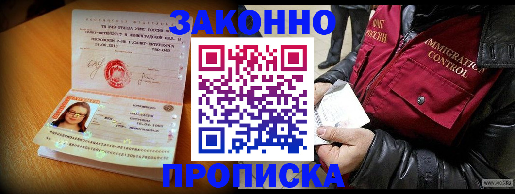 прописка в Слободской