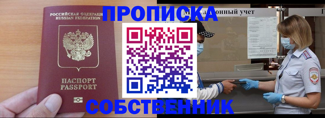 временная регистрация собственник в Слободской